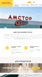 Mobile Screenshot of amstor.com